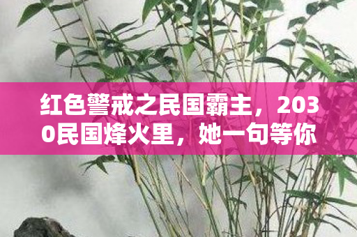 竟成我虚拟与现实最长的伏笔图片