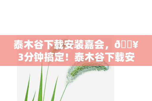 我发现了这些隐藏惊喜图片