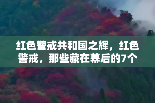 那些藏在幕后的7个颠覆认知设计图片
