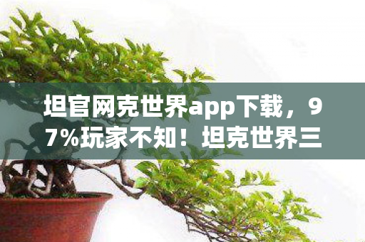 你的操作可能被平台背刺了图片