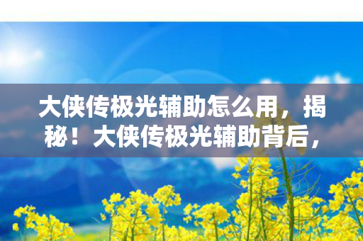 3大隐藏设计竟让百万玩家泪目图片