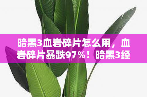 藏着千万玩家未察觉的暴利新蓝海图片