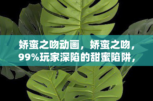 背后藏着多少扎心真相图片