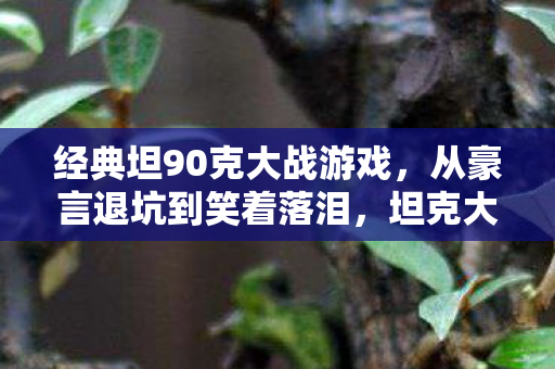 没出息的我竟戒不掉这落差图片