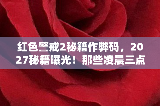 竟藏着比光棱塔更刺眼的真相图片