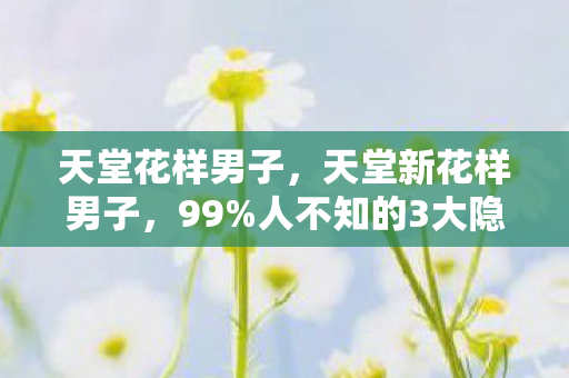 人不知的3大隐藏玩法图片