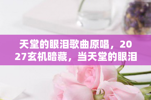 我听见命运的齿轮在转动图片
