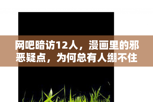 为何总有人绷不住笑出泪图片