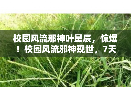 7天竟让3大风云人物集体臣服图片