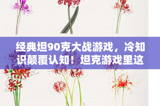让你目瞪口呆到2026都难忘图片