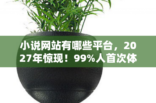 灵魂都被这网站炸飞了图片