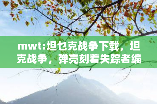 这场未破悬案让我毛骨悚然图片