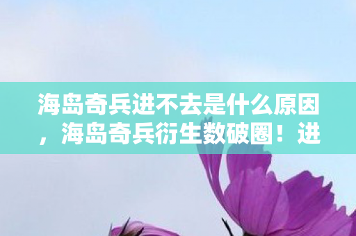 进不去游戏竟成我破产的意想不到转折点图片