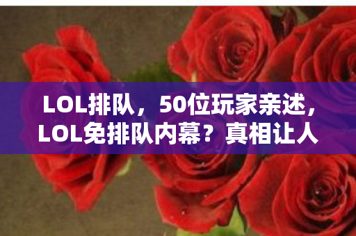 真相让人直接绷不住图片
