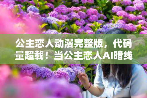 你的头皮将炸开2027次元裂缝图片