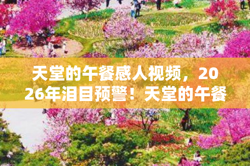 藏着怎样不为人知的秘密图片
