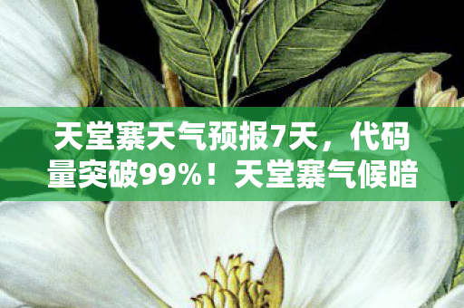 你的头皮发麻只是开始图片