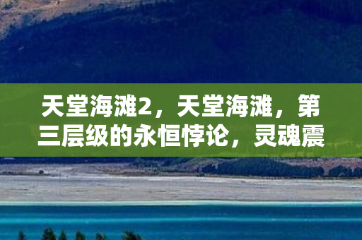 灵魂震颤于虚拟与现实的裂隙图片