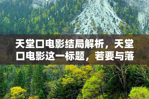 我们可以构思一个关于人生选择与内心挣扎的故事标题图片