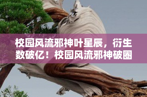 意想不到的潮流风暴来袭图片