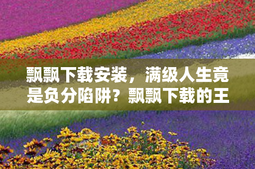 在现实深渊里坠落成尘埃图片