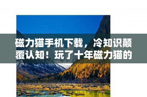 竟被这些操作惊得目瞪口呆图片
