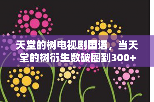 我的钱包已献祭给这意想不到的次元图片