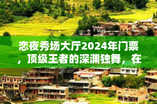 在虚拟神坛与现实废墟间震颤的灵魂悖论图片