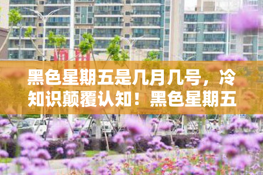 黑色星期五LOL隐藏设定竟让我目瞪口呆十年图片
