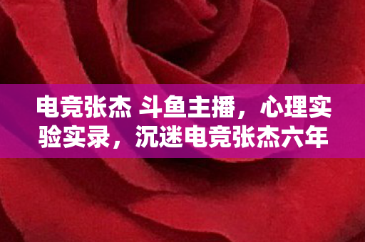 细思极恐的自我麻醉剂量表图片