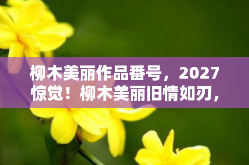 那些过往竟让鼻子一酸图片