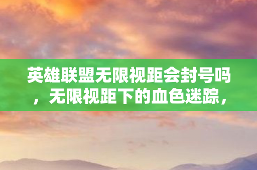 一桩自导自演的毛骨悚然悬案图片