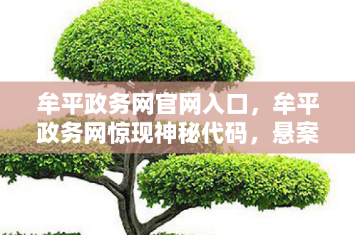 悬案背后竟藏毛骨悚然真相图片