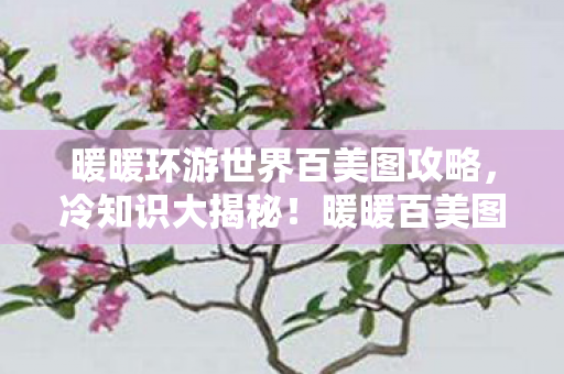 目瞪口呆的隐藏细节炸裂来袭图片