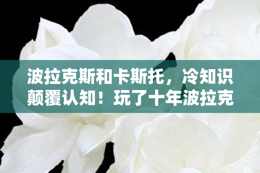 波拉克斯和卡斯托图片