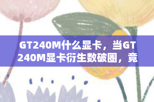 竟成了我败家人生的意想不到转折点图片
