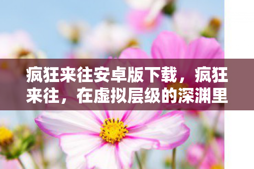 自由是命运最悖谬的震颤图片